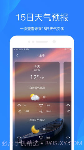 随手天气预报1.0.0.1212截图
