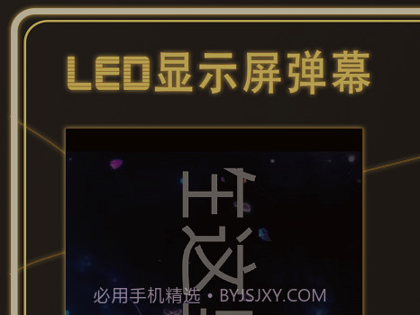 告白LED弹幕v3.0.14截图