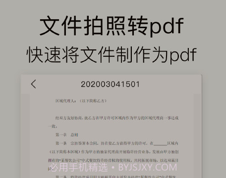 拍照扫描v1.4.16截图
