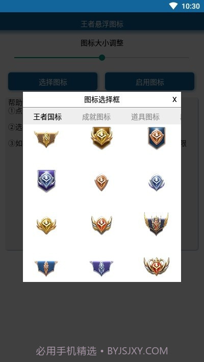 王者荣耀悬浮图标1.3.14截图