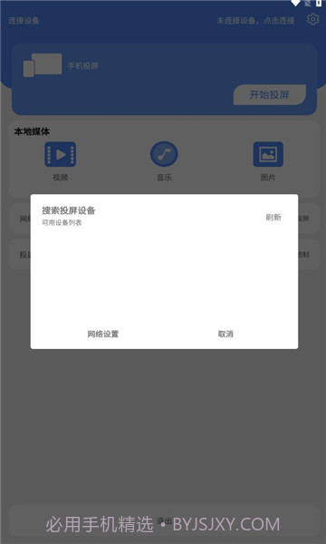 zx投屏0309.1.0.12截图