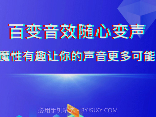 好玩变声器v2.9.16截图