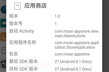 墨案应用商店v1.13截图