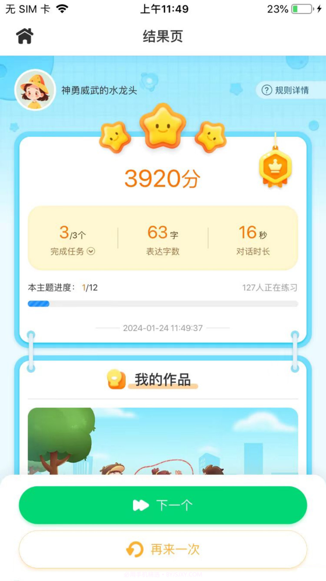 妙手作文v0.3.10截图