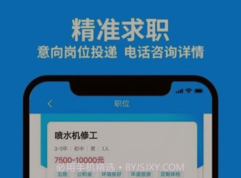 9144纺织招聘网v1.0.18截图