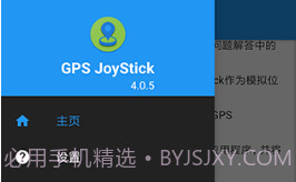 GPS JoyStick(游戏便捷定位辅助工具)V2.14.4 安卓手机版V2.14.12截图