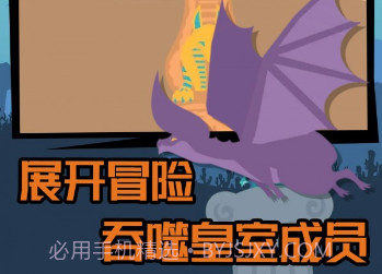 巨龙恐慌v1.0.14截图