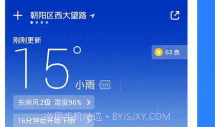 天气吧实时天气预报v1.18截图