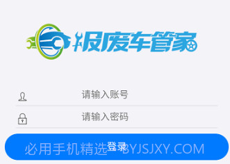 报废车管家v3.1.13截图