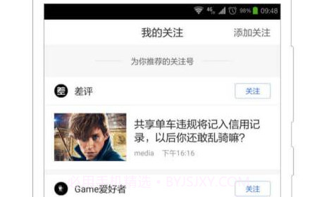 小度头条v1.11截图