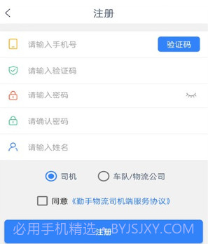 勤手物流司机端v1.4.14截图