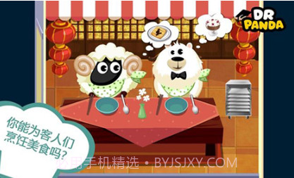 熊猫博士餐厅v1.11截图