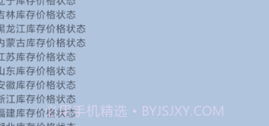 JD商品库存查询V1.0.10截图