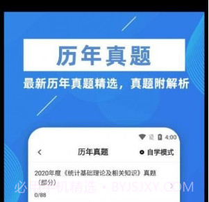 统计师牛题库v1.0.15截图