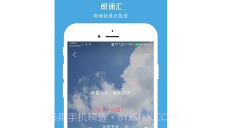 朗诵汇v3.8.20截图