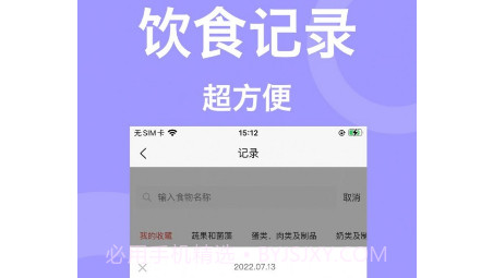叫我瘦瘦v2.6.15截图