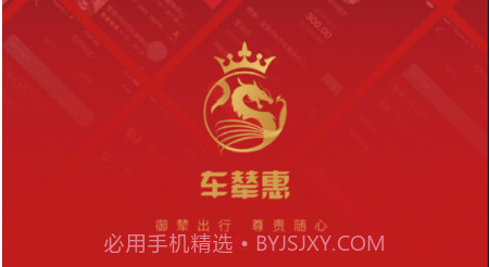 车辇惠v0.3.16截图