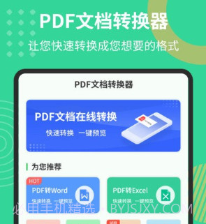 pdf文档转换器客户端v1.5.14截图