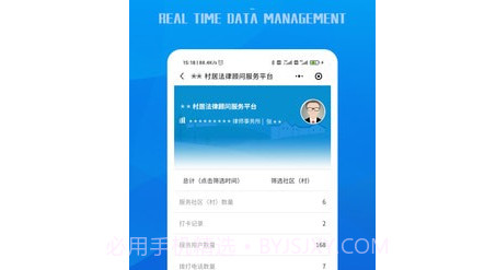 村居法律顾问v1.0.16截图
