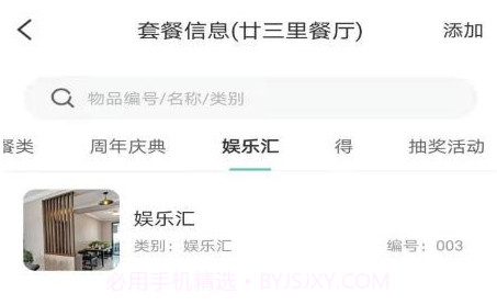 多维会所管理v1.0.18截图