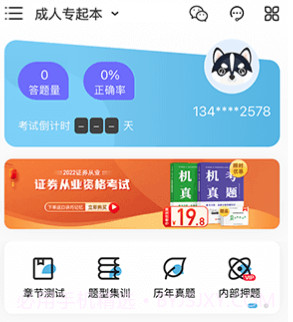 成考刷题库v1.0.16截图
