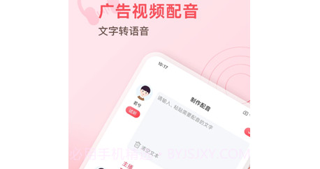 超级配音师v1.0.17截图
