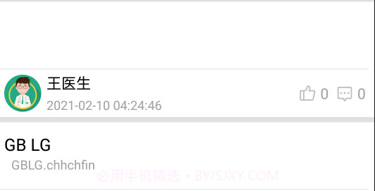 大医生专家端v1.0.15截图