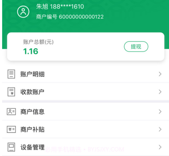 邮驿付v1.8.14截图