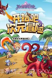 异次元大作战APPv1.96截图