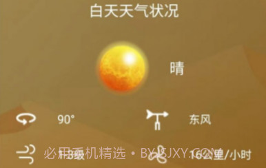 正杰天气v2.0.12截图