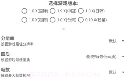 吃鸡画质助手Pro安卓免费版v3.20.11截图