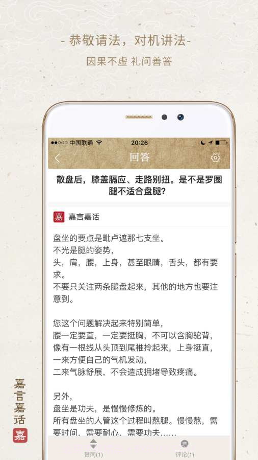 嘉言嘉话2.9.0截图