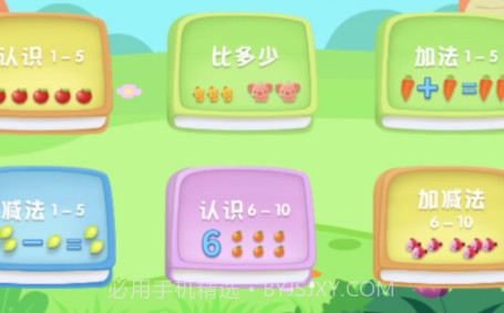 儿童宝宝学数字幼儿数学v2.20截图