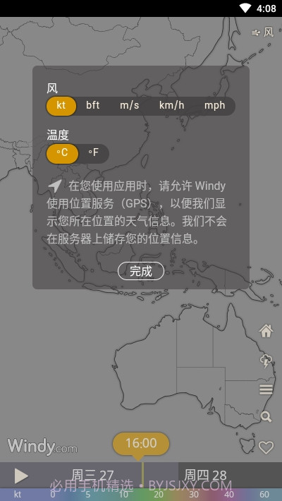 Windycom3.26.03截图