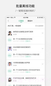 百度传课最新版4.4.2.6截图