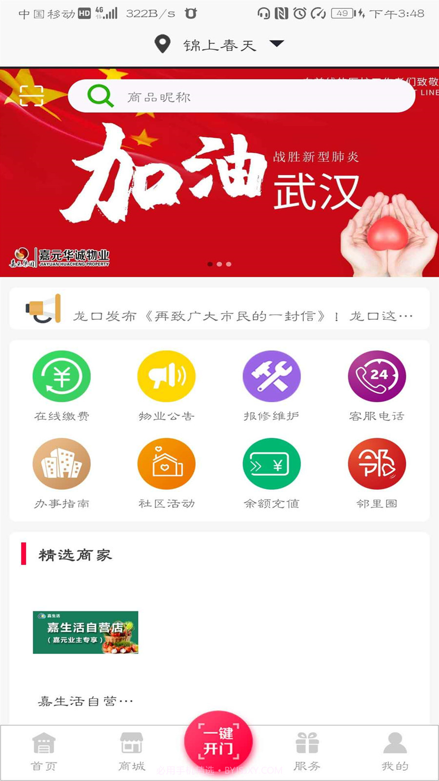 嘉生活v2.0.32截图