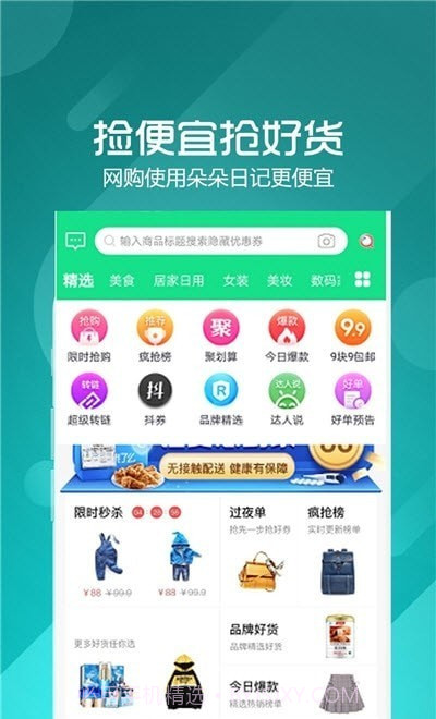朵朵日记1.5.32截图