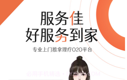 服务佳v1.0.20截图