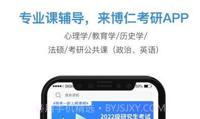 博仁考研v1.0.15截图
