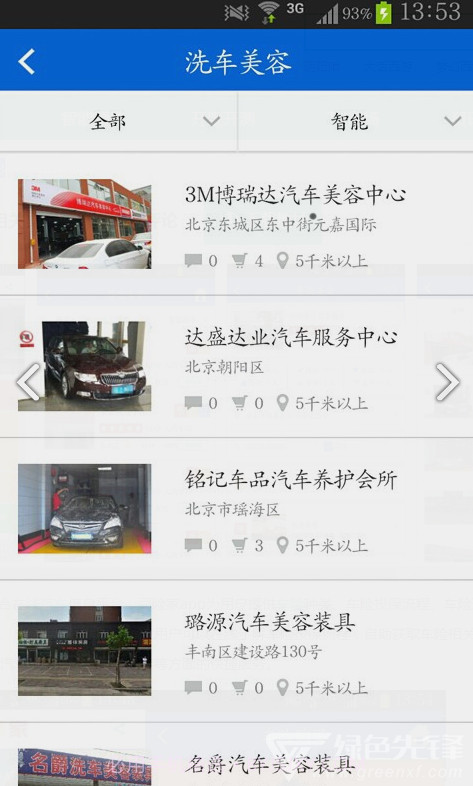 司享家(司享家汽车信息平台)V1.1.14 安卓手机版V1.1.10截图