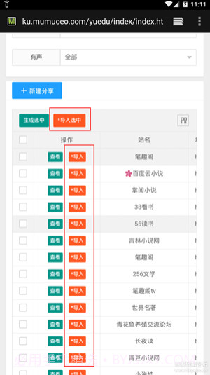 书源仓库1.9截图