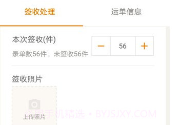 百世快运华山系统v2.5.9截图