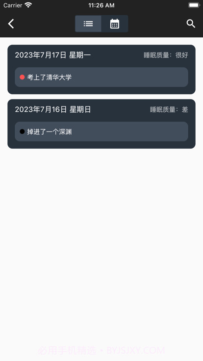 星空梦境ios1.0.1截图
