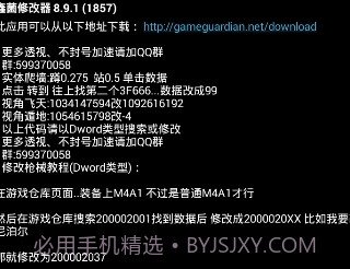 鑫菌cf手游修改器V8.9.4 手机汉化版V8.9.12截图