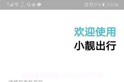 小靓出行V2.10.12截图