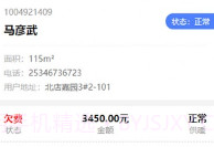 供暖助手V1.6.10截图