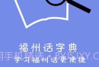 福州话免费v2.0.9截图
