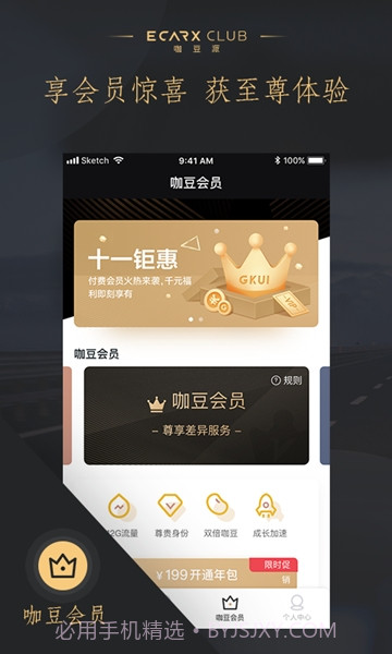 咖豆派手机版2.3.3截图