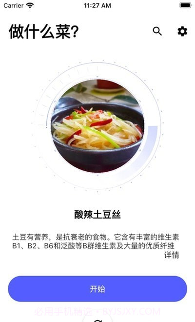 随食手机版v2.1.5截图