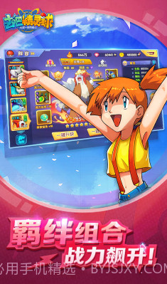 去吧精灵球无限内购版-去吧精灵球商城版V1.1.3 安卓最新版V1.1.5截图